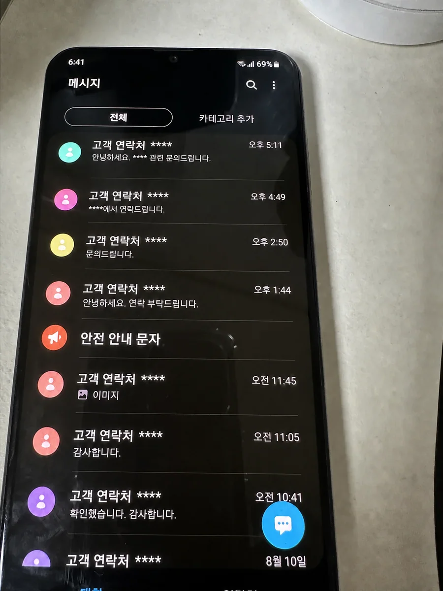 문자 응대 기록